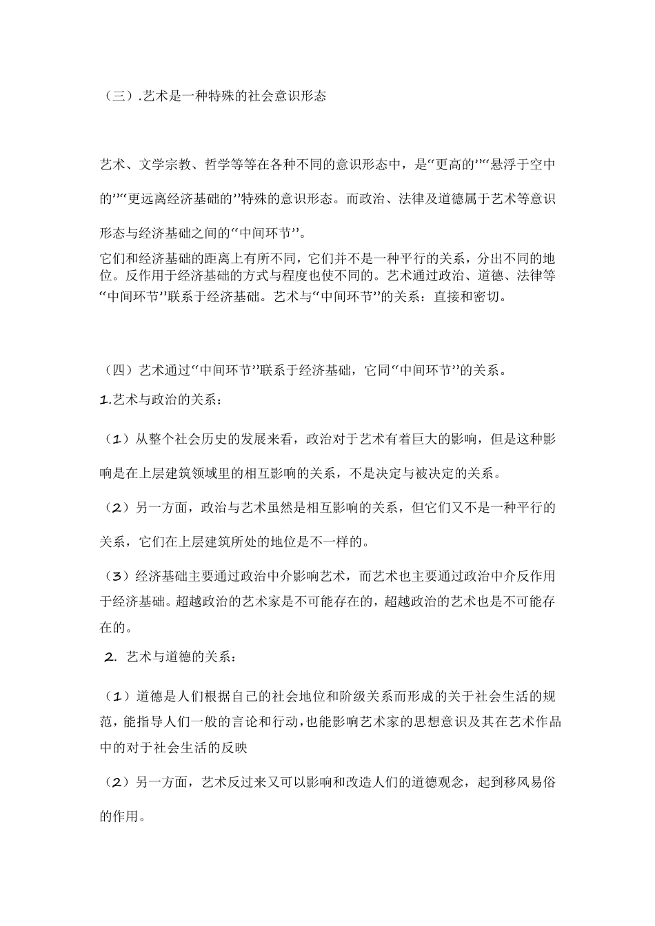 艺术概论考研复习笔记_第2页