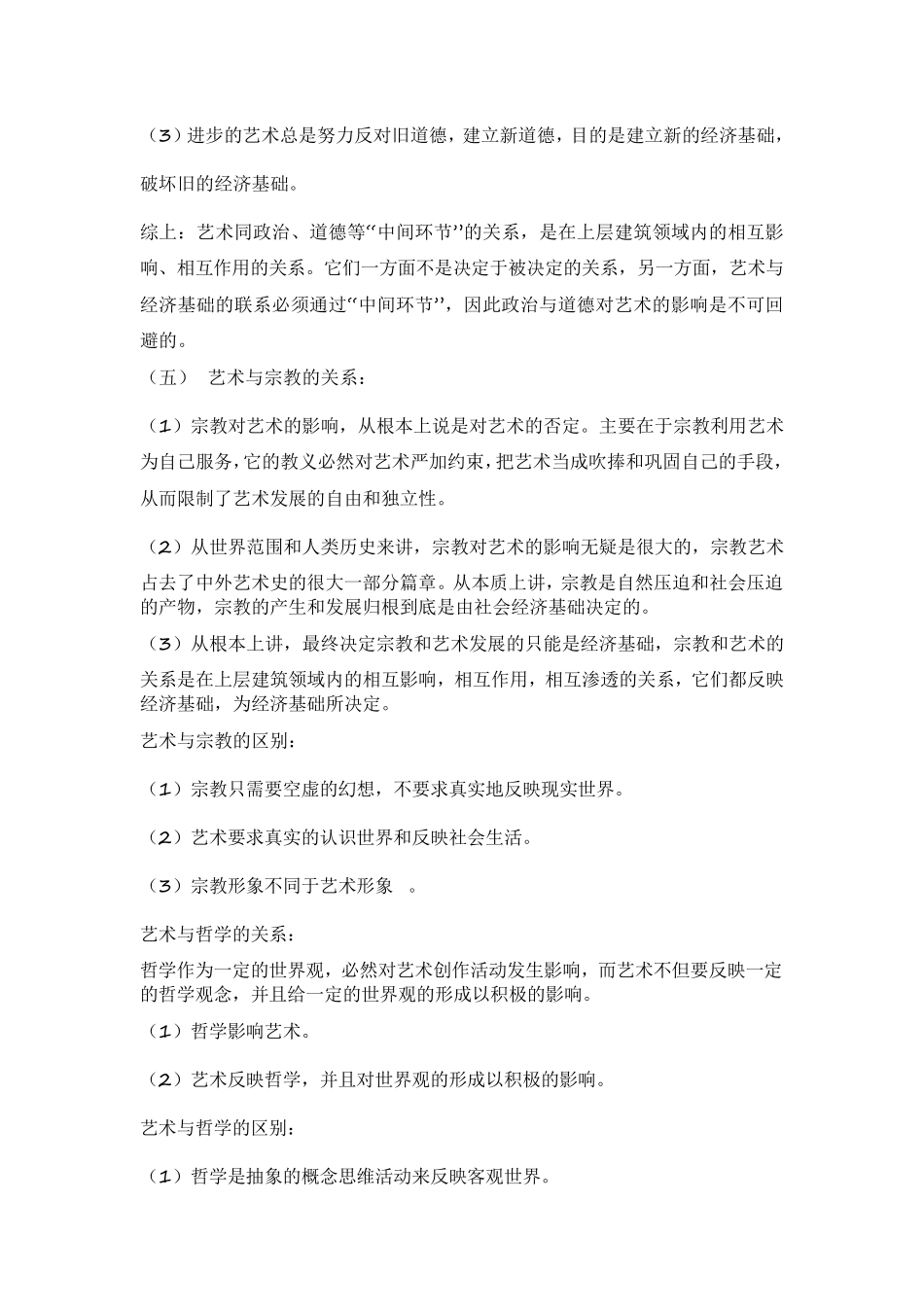 艺术概论考研复习笔记_第3页