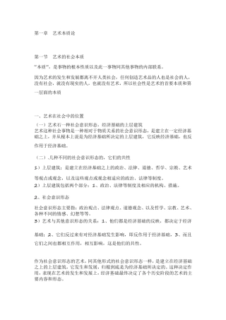 艺术概论考研复习笔记