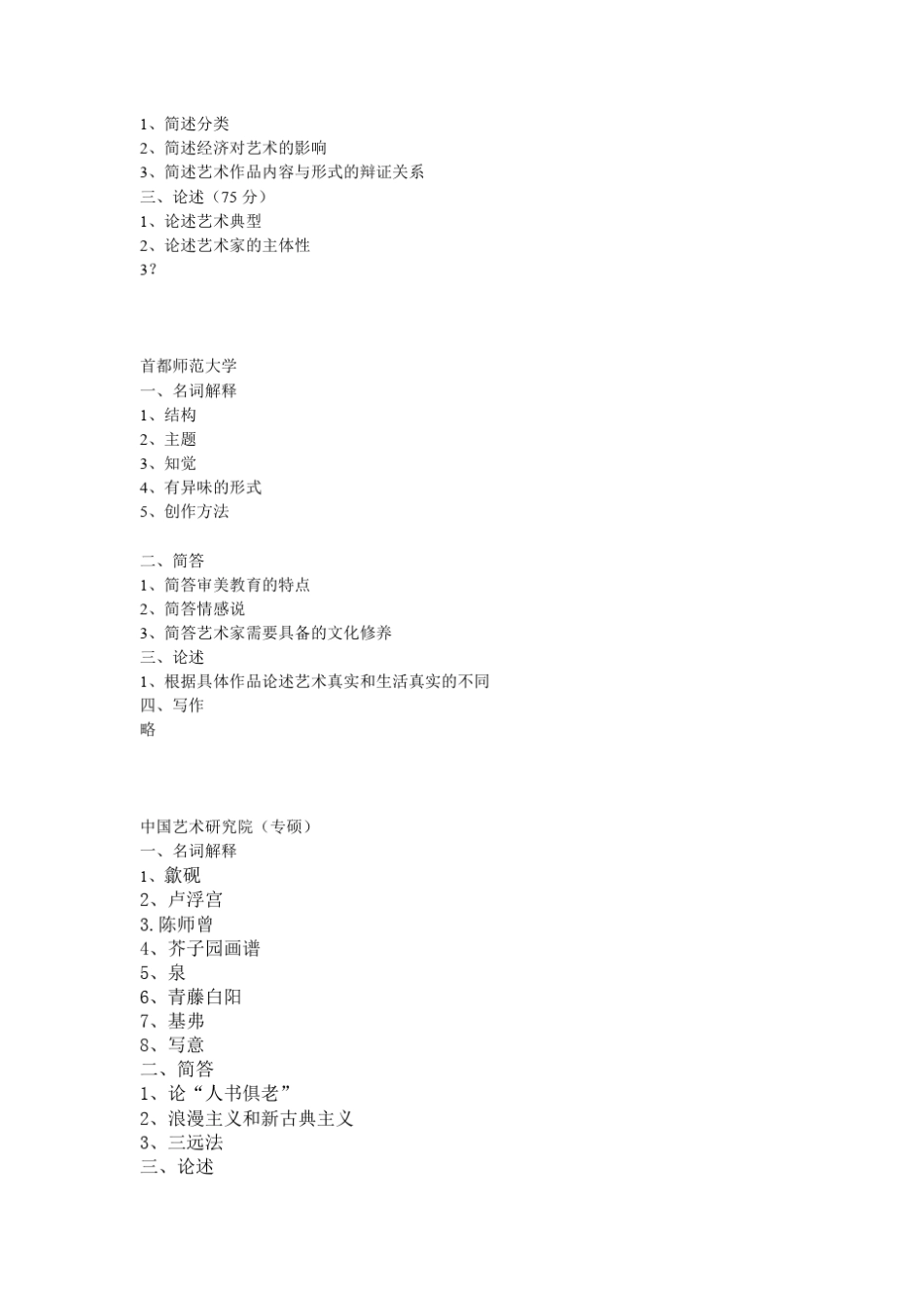 艺术概论考题_第2页