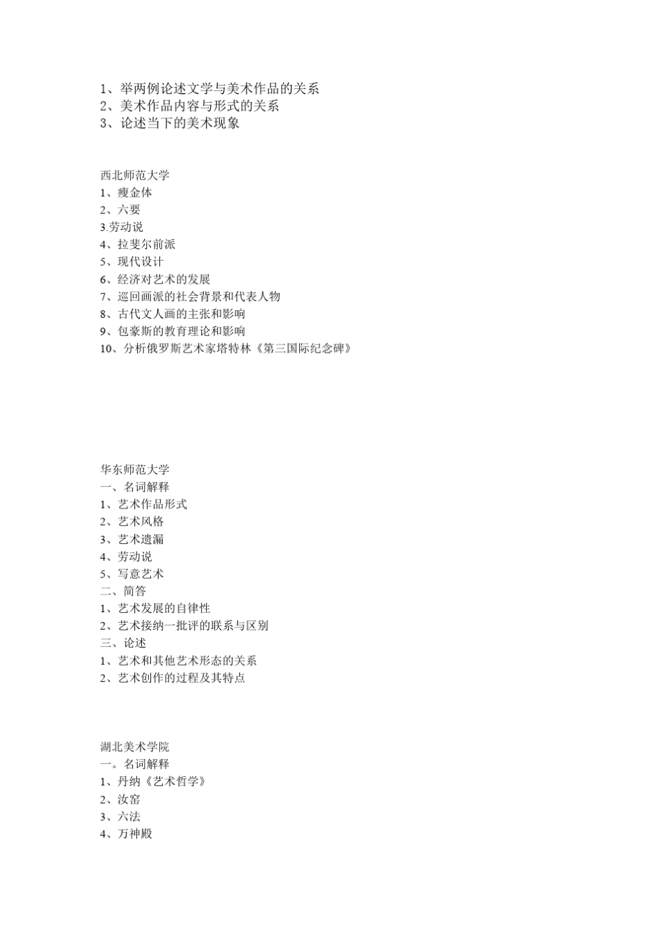 艺术概论考题_第3页