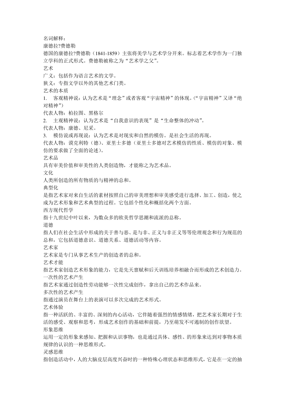 艺术概论考试必过重点资料_第1页