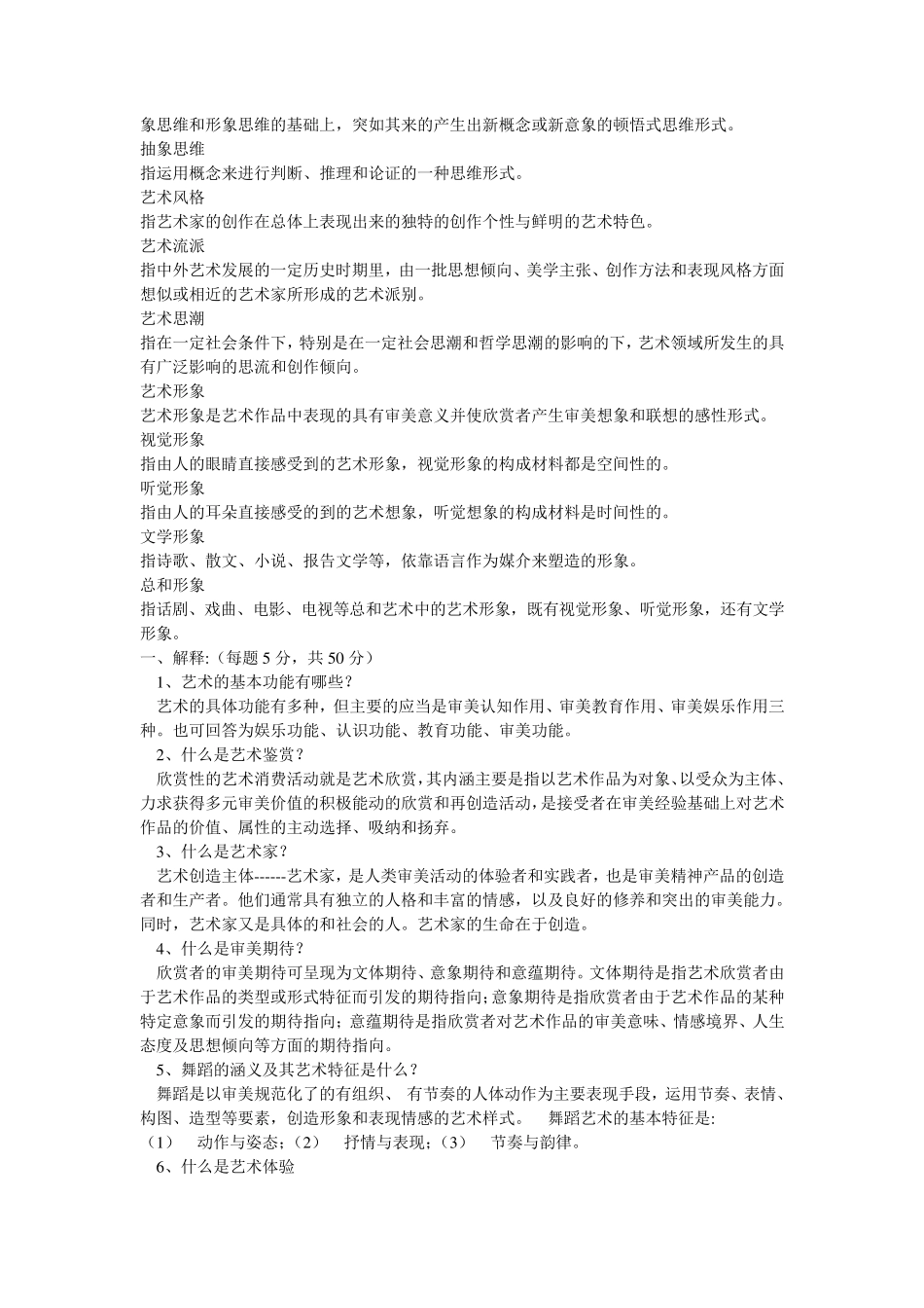 艺术概论考试必过重点资料_第2页