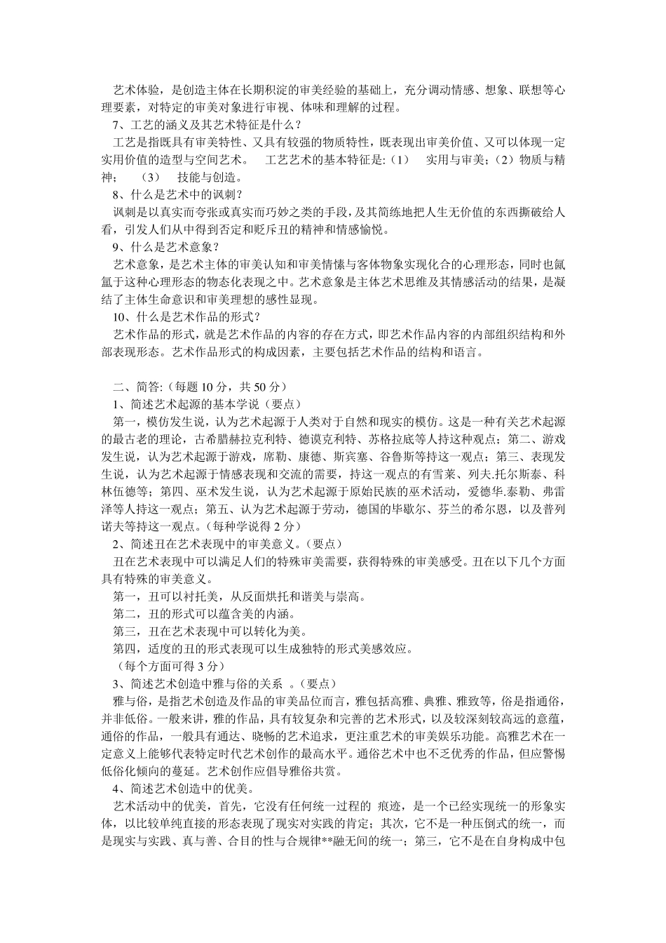 艺术概论考试必过重点资料_第3页