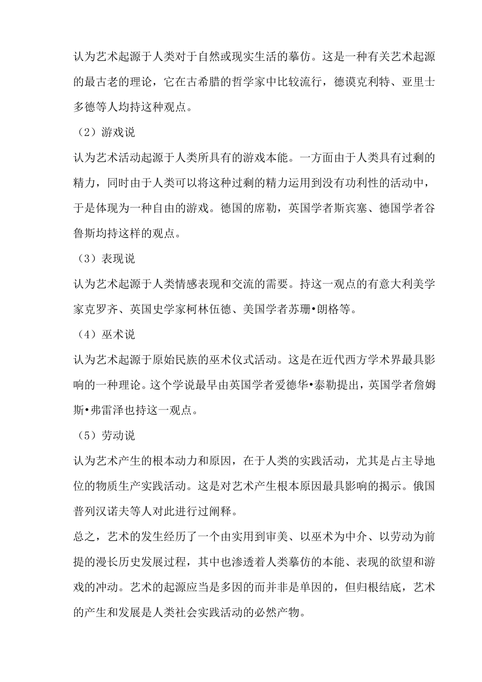 艺术概论试题_第2页