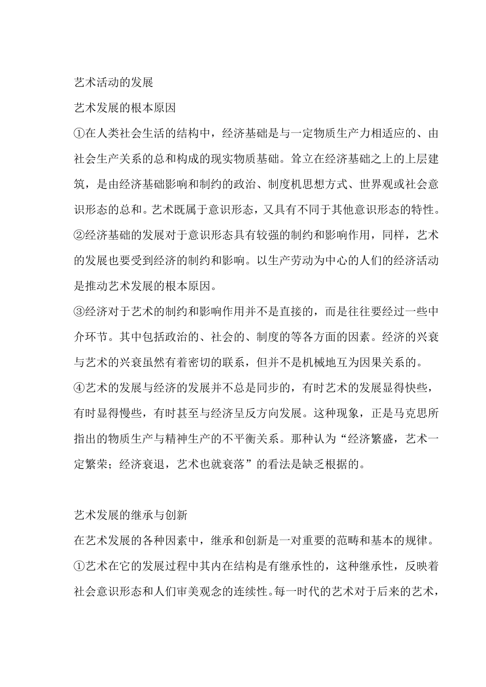 艺术概论试题_第3页