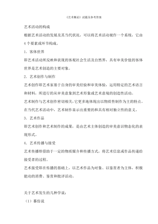 艺术概论试题