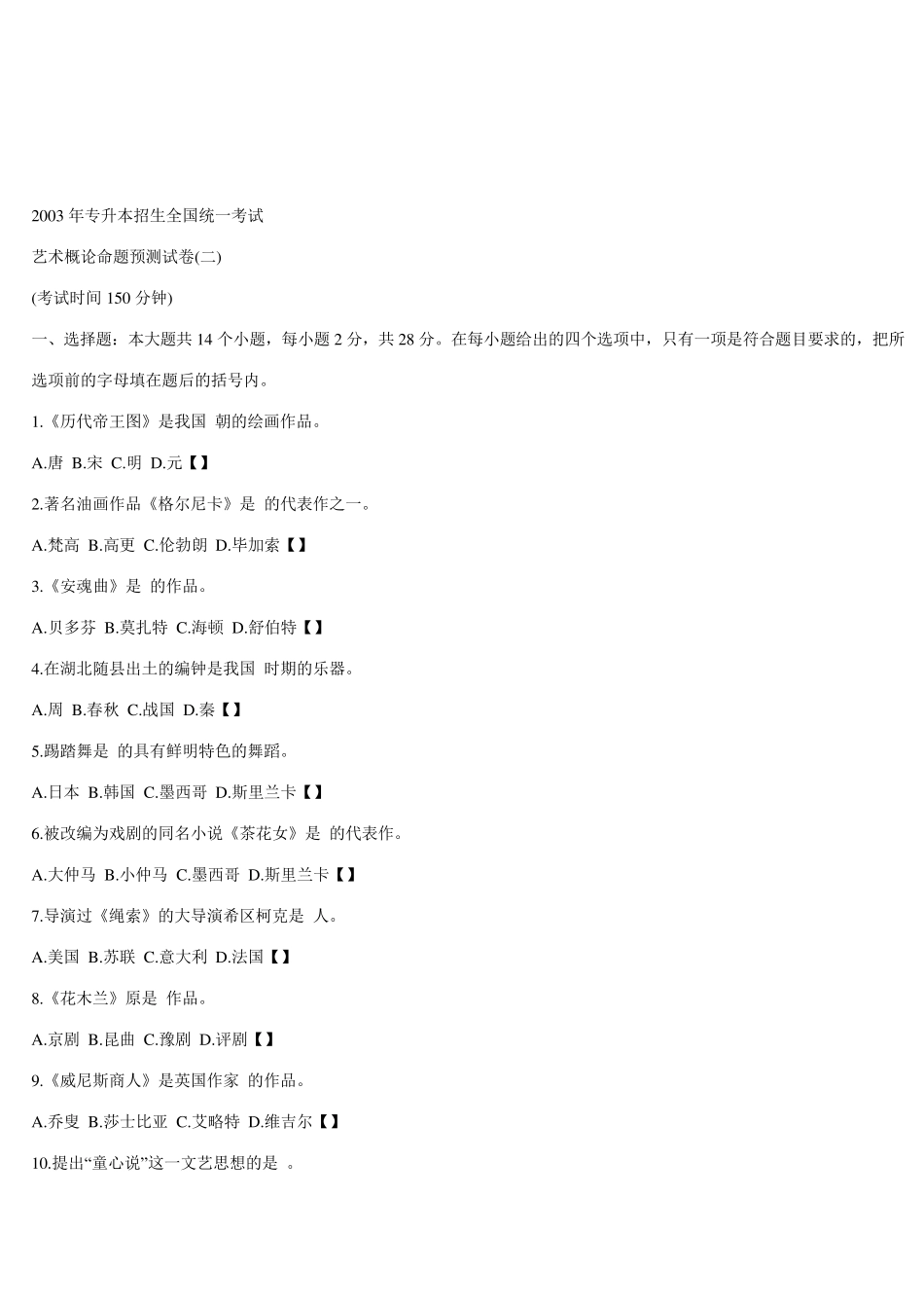 艺术概论试题8套+答案_第3页