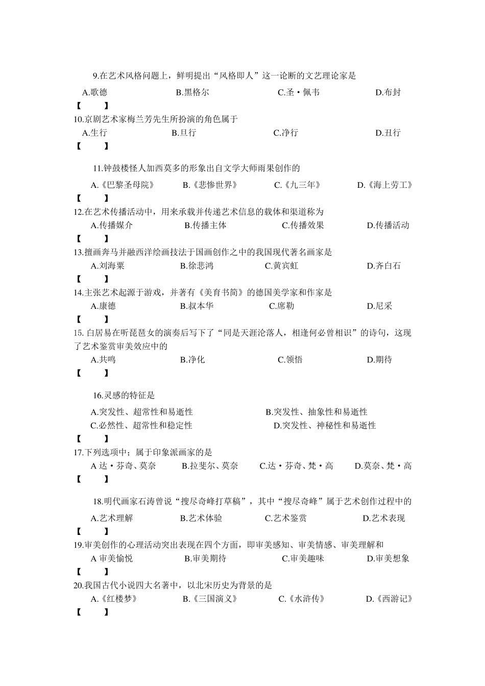 艺术概论试题和答案_第2页