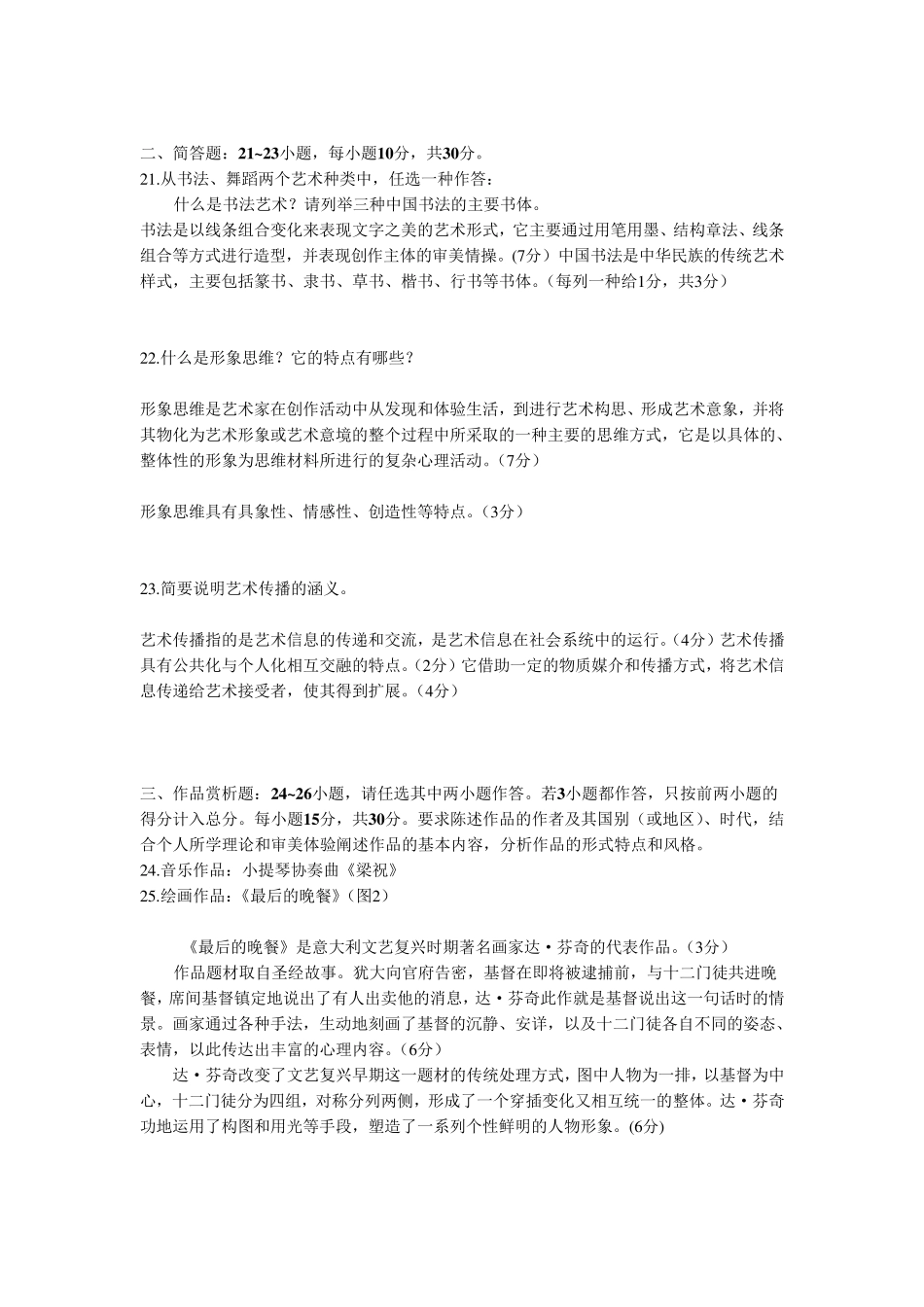 艺术概论试题和答案_第3页