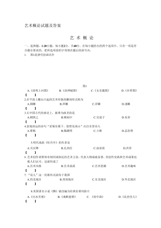 艺术概论试题和答案