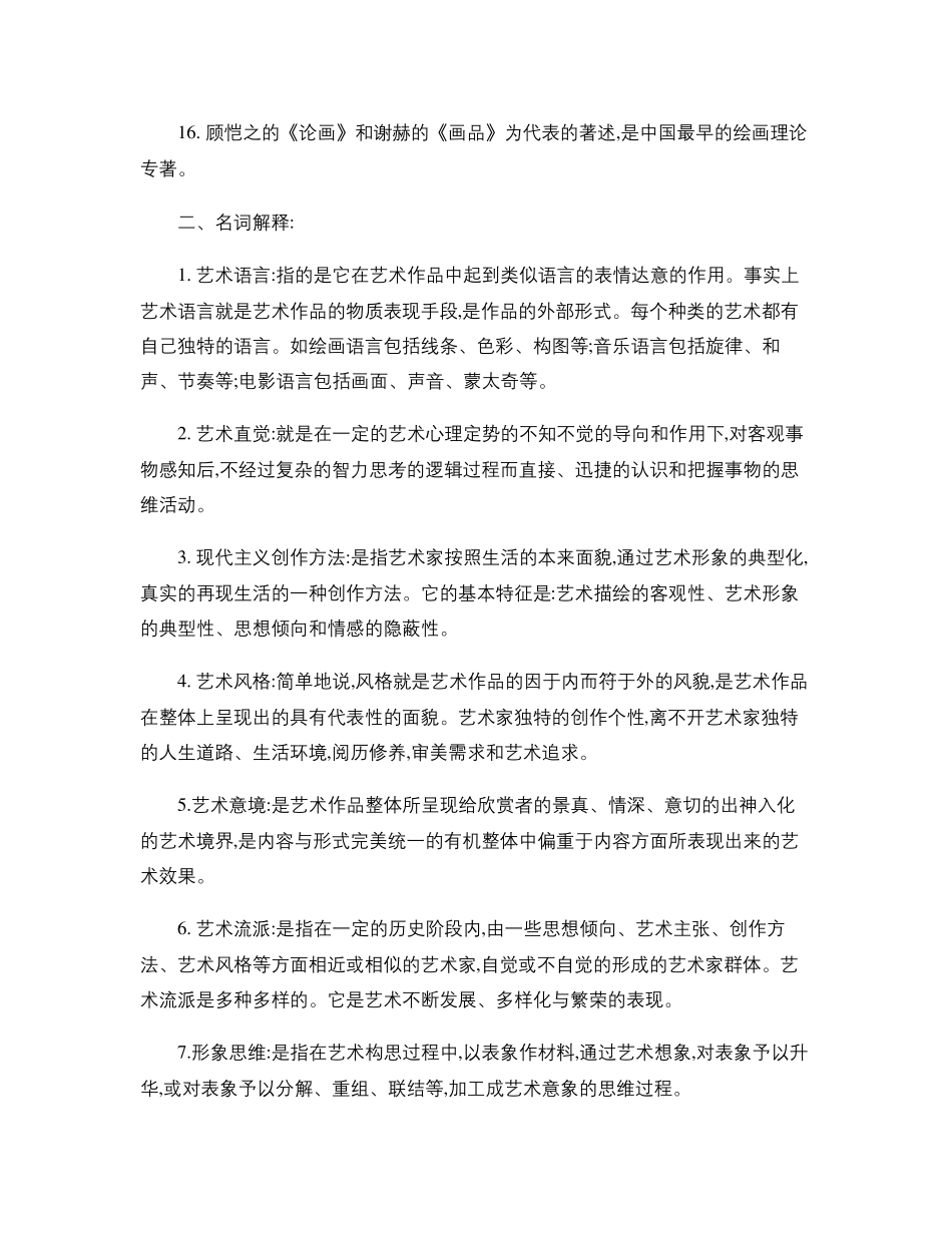 艺术概论试题及答案._第2页