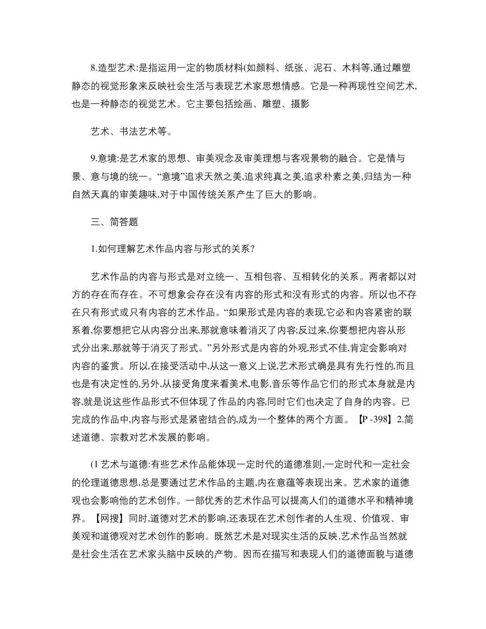 艺术概论试题及答案._第3页