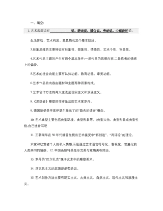 艺术概论试题及答案.