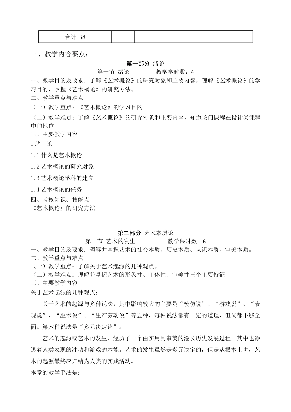 艺术概论课程标准_第3页