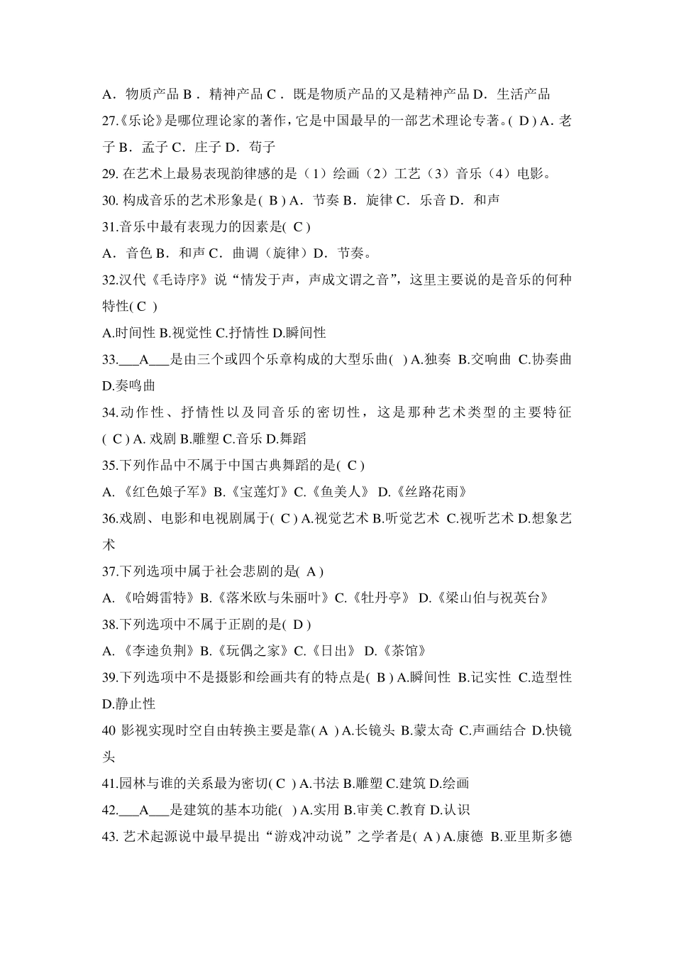 艺术概论试题库_第3页