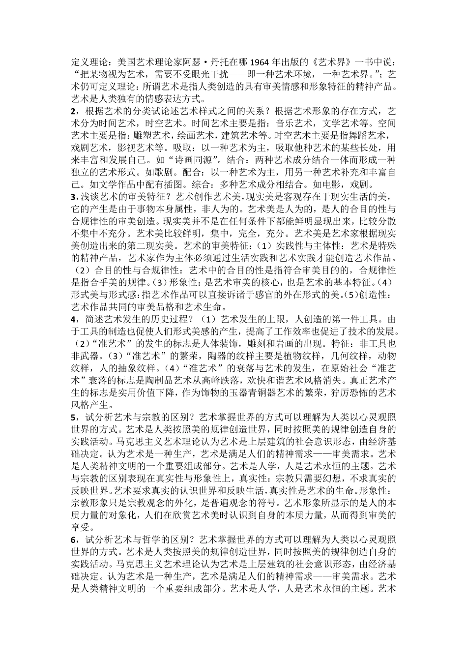 艺术概论重点_第3页