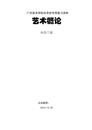 艺术概论重点整理终结版