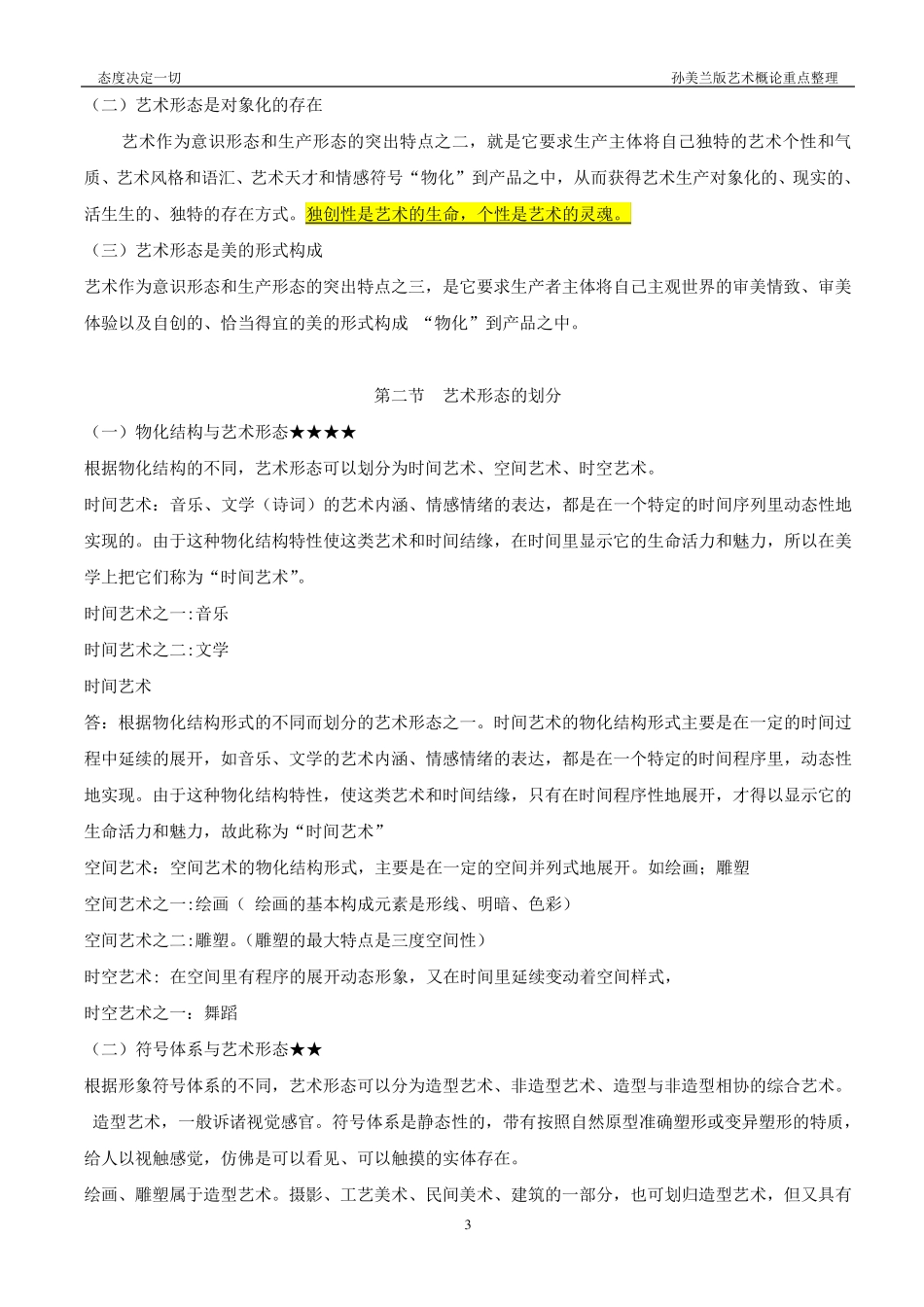 艺术概论重点整理资料_第3页