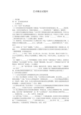 艺术概论题库
