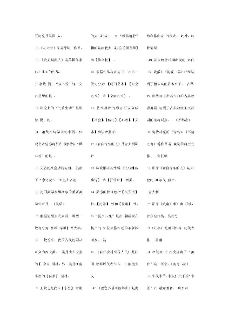 艺术概论题库全集(选择填空)_第2页