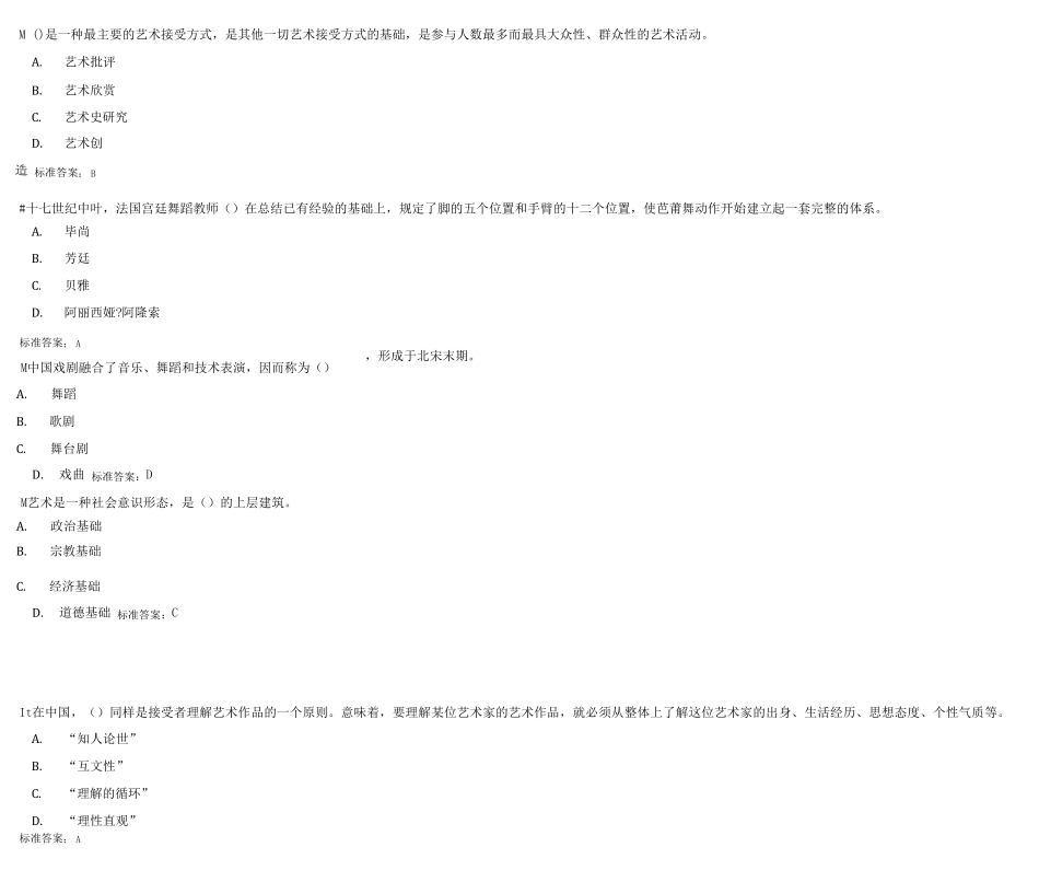 艺术概论题库及答案_第1页