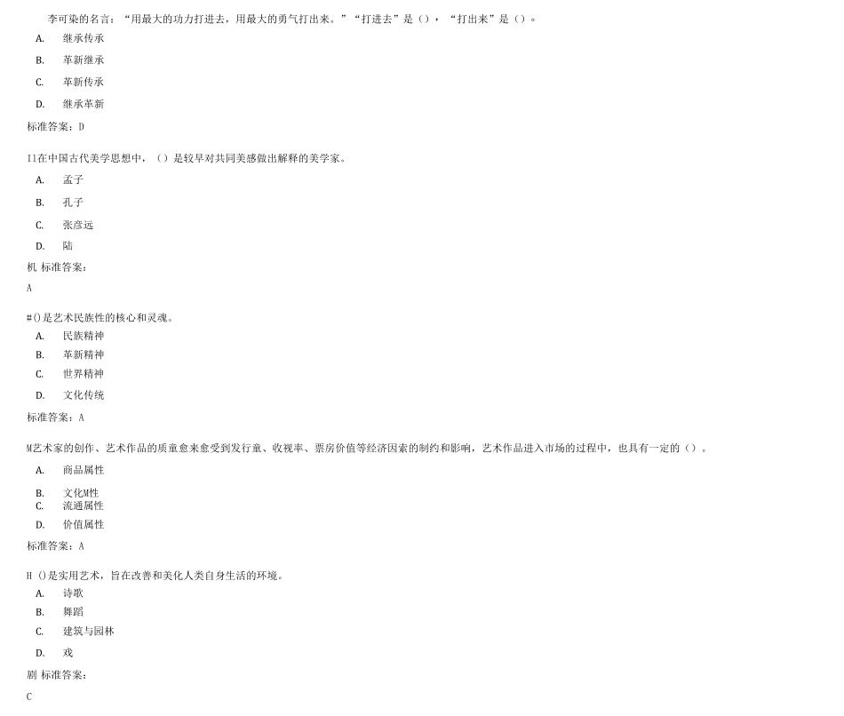 艺术概论题库及答案_第2页