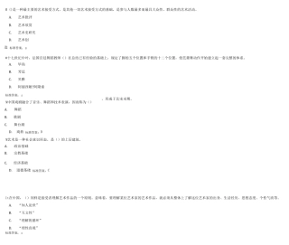 艺术概论题库及答案