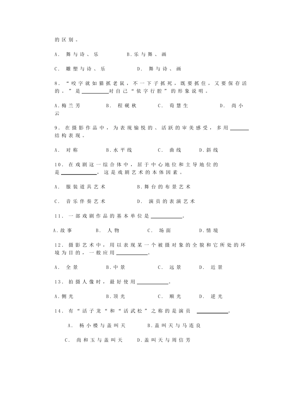 艺术欣赏考试试题及答案_第2页
