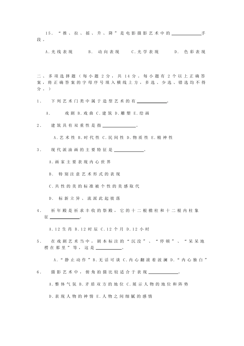 艺术欣赏考试试题及答案_第3页