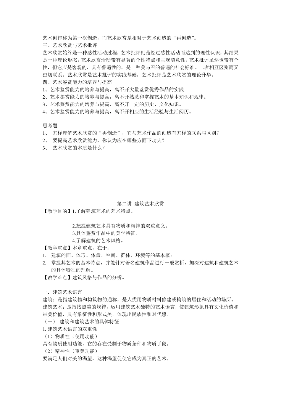 艺术欣赏教学教案_第3页
