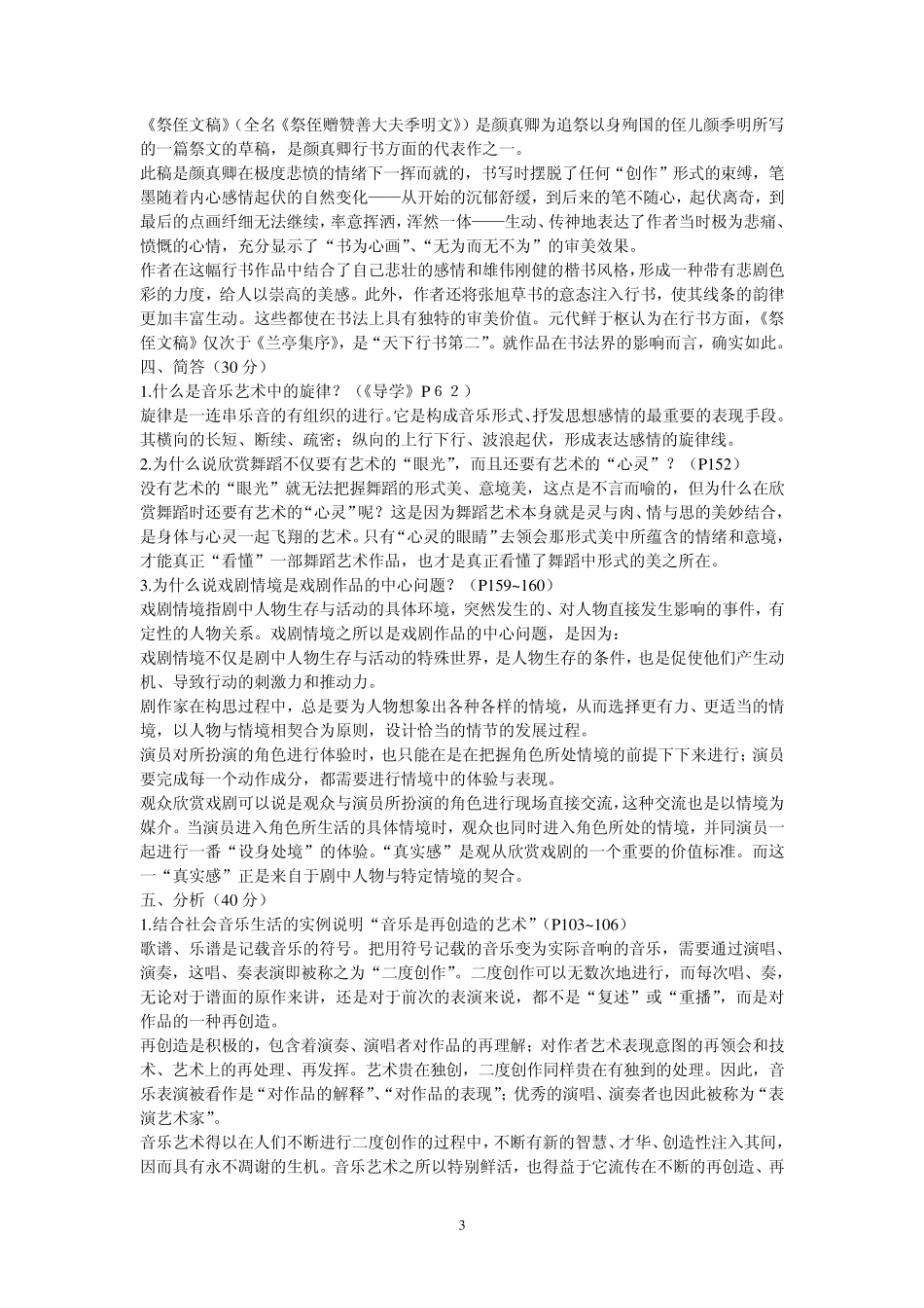 艺术欣赏论述题3_第3页