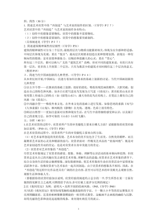 艺术欣赏论述题3