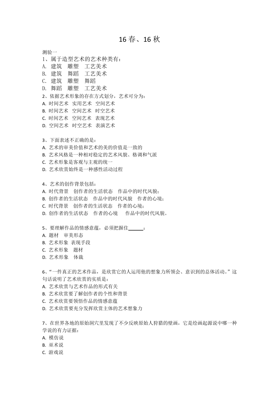 艺术欣赏题库_第1页