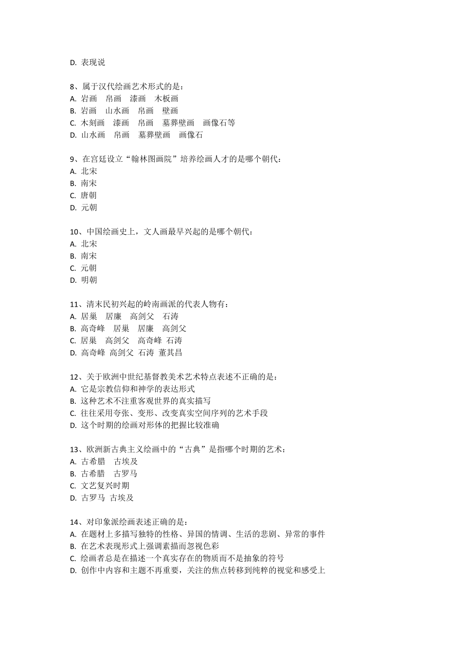 艺术欣赏题库_第2页