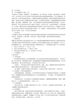 艺术涂料与建筑装饰