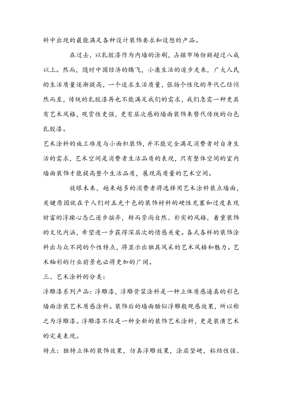 艺术涂料介绍_第2页