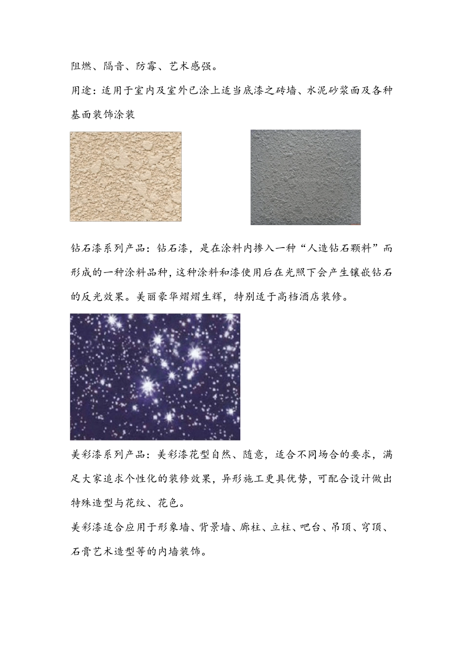 艺术涂料介绍_第3页