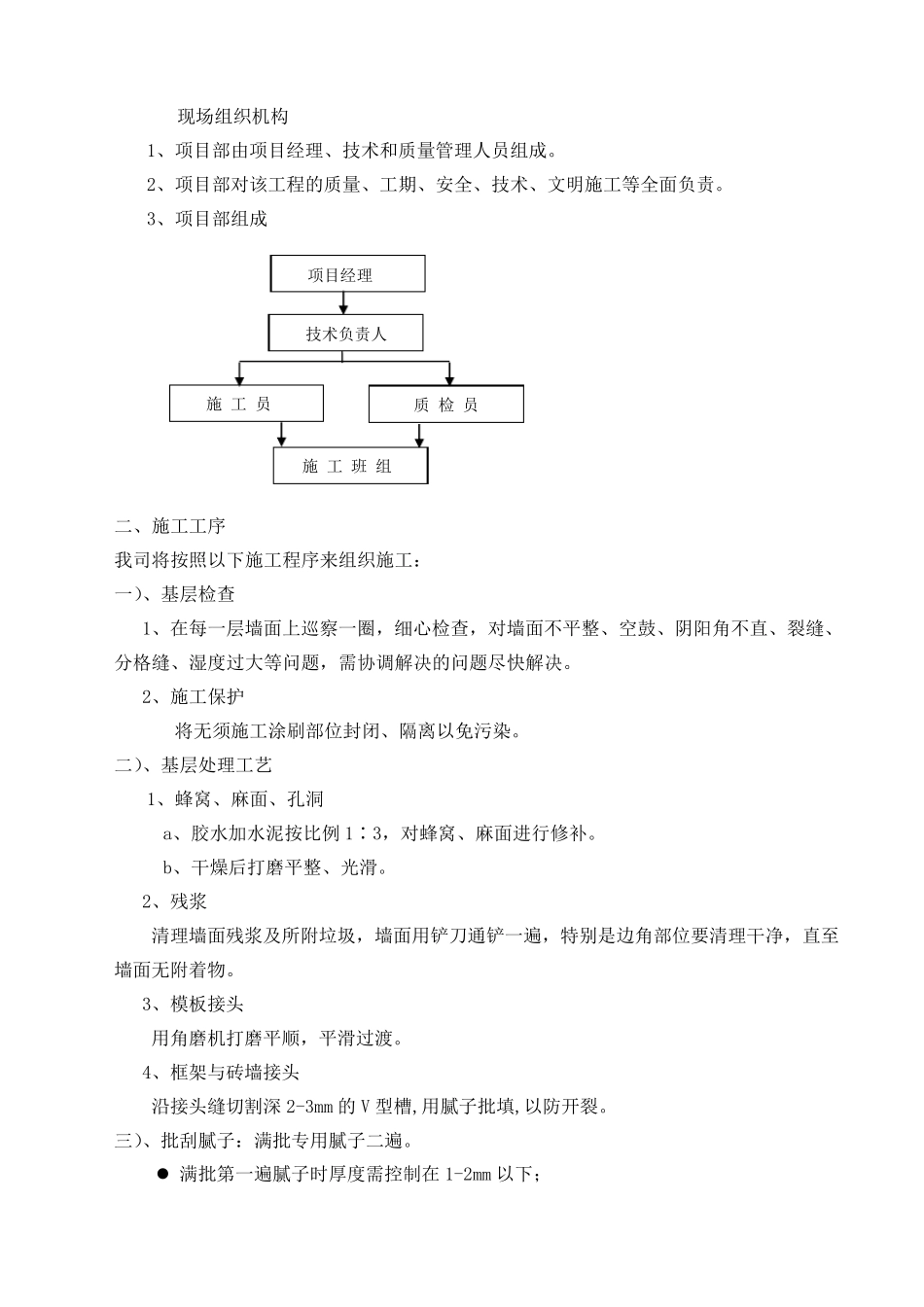 艺术涂料施工方案_第2页