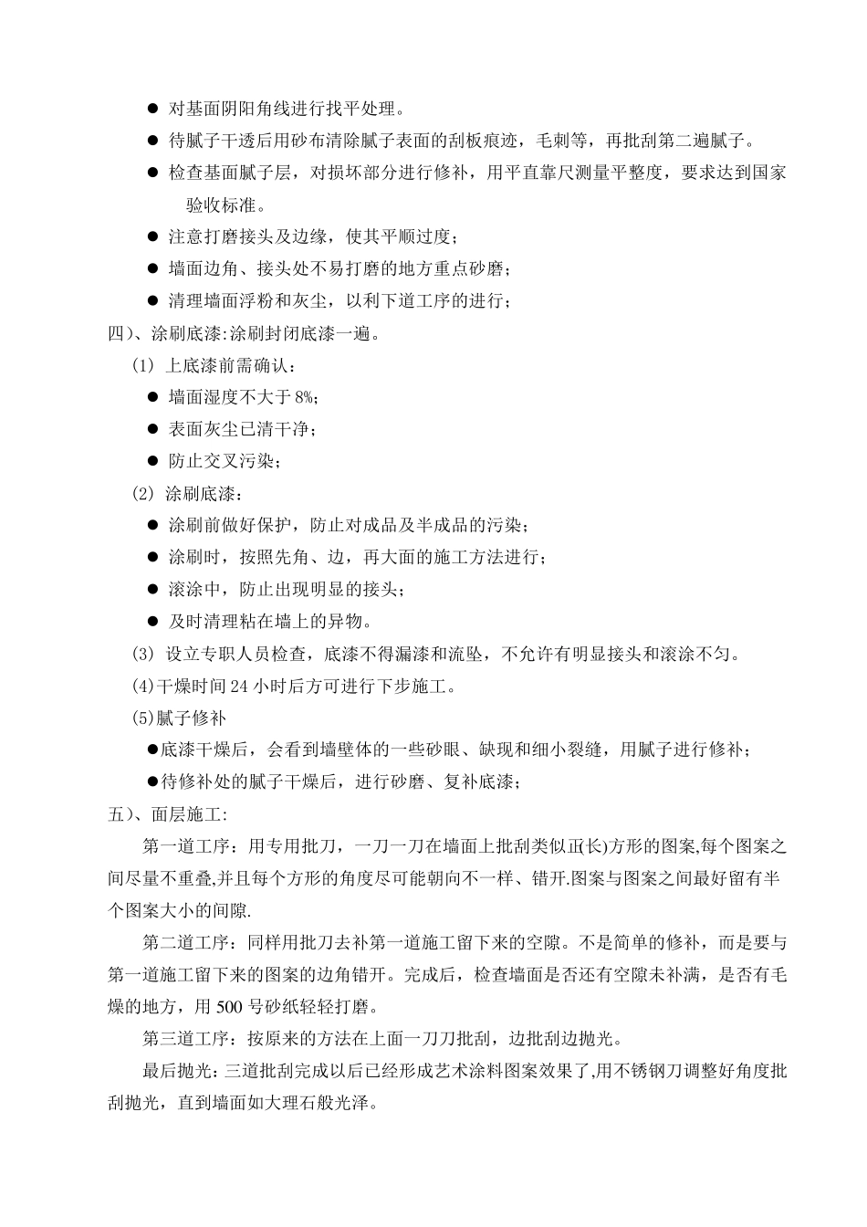 艺术涂料施工方案_第3页