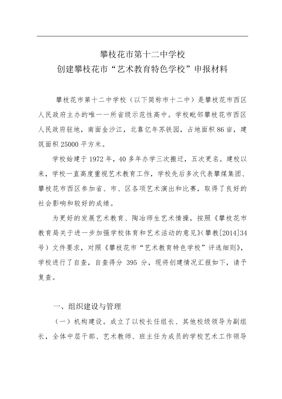 艺术特色学校申报材料_第1页