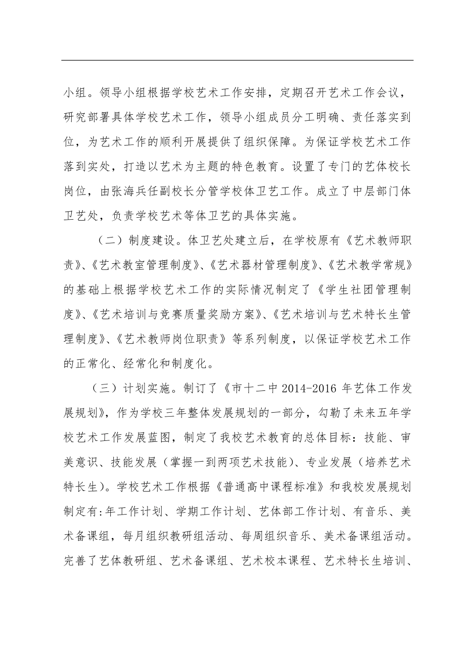 艺术特色学校申报材料_第2页