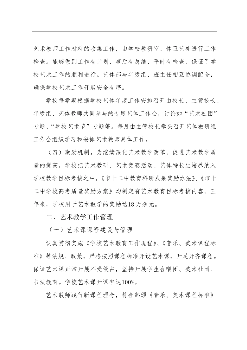 艺术特色学校申报材料_第3页