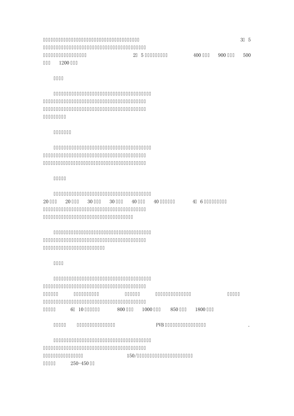 艺术玻璃分类_第3页