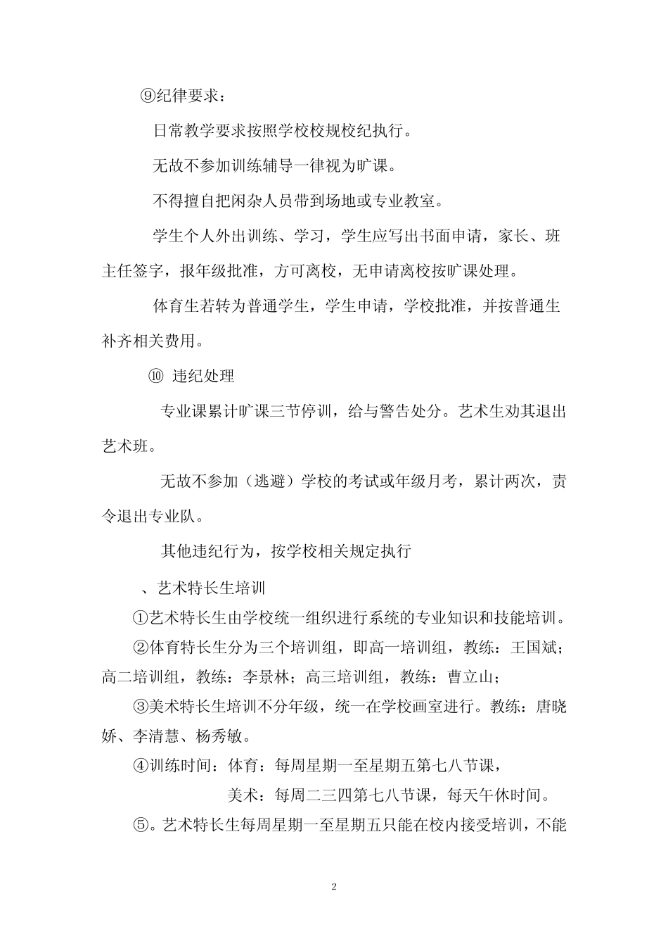 艺术特长生管理办法_第2页