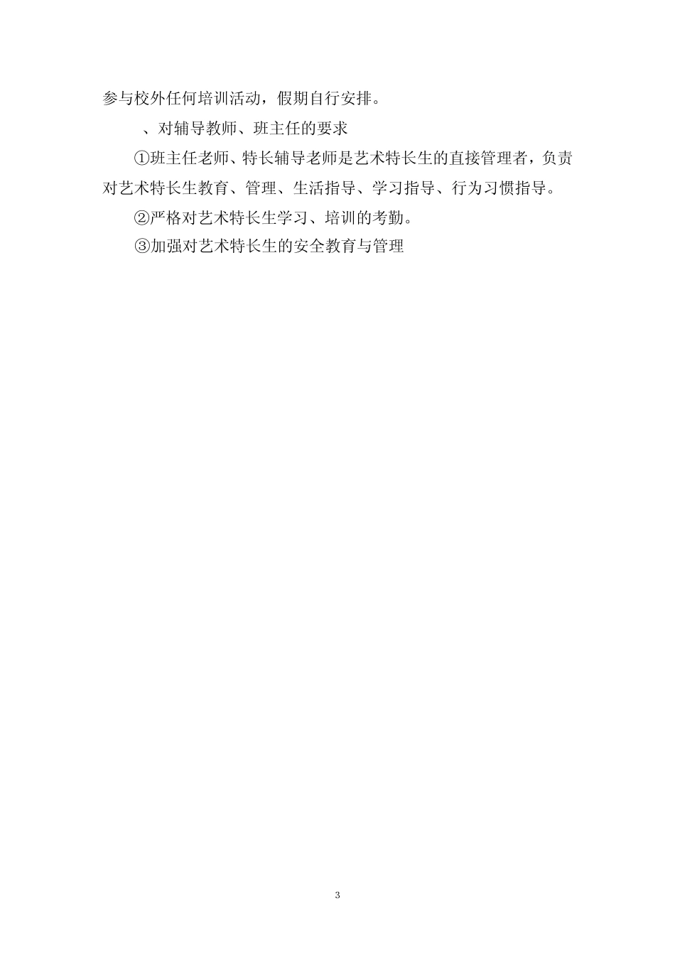 艺术特长生管理办法_第3页