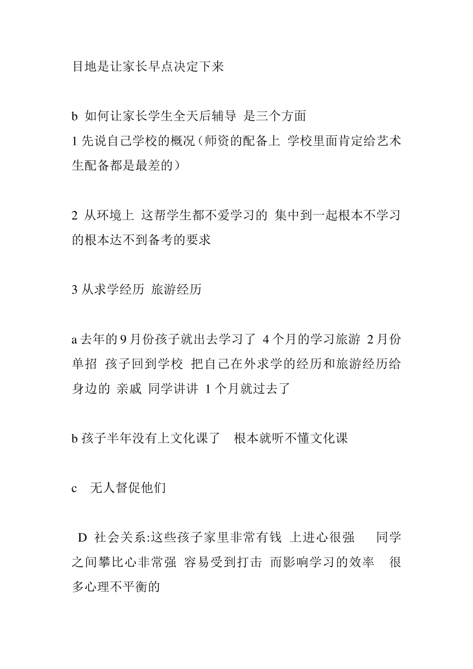 艺术生招生的话术_第3页