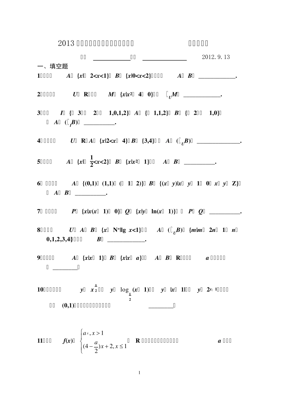 艺术生数学试题_第1页