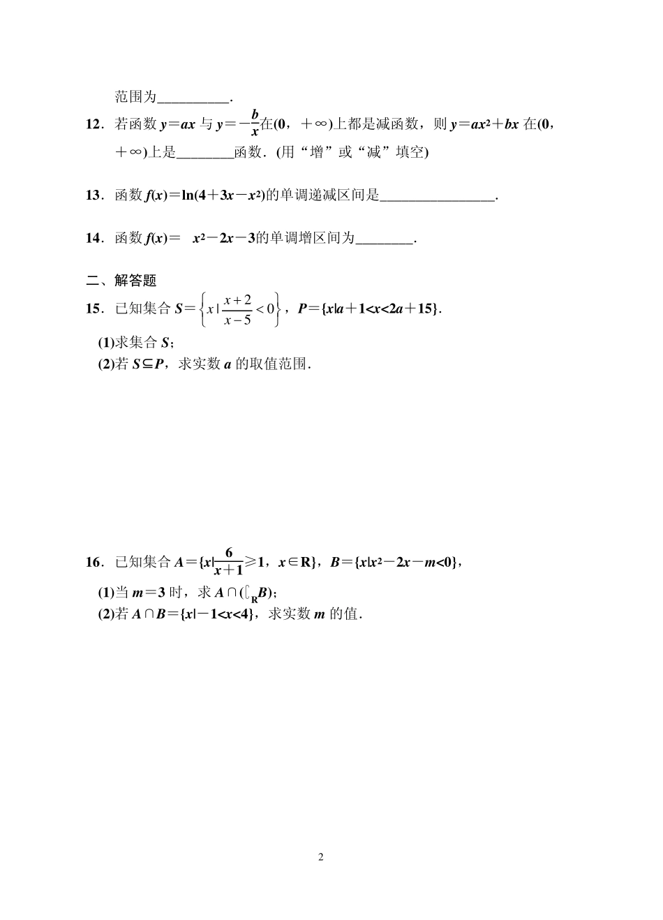 艺术生数学试题_第2页