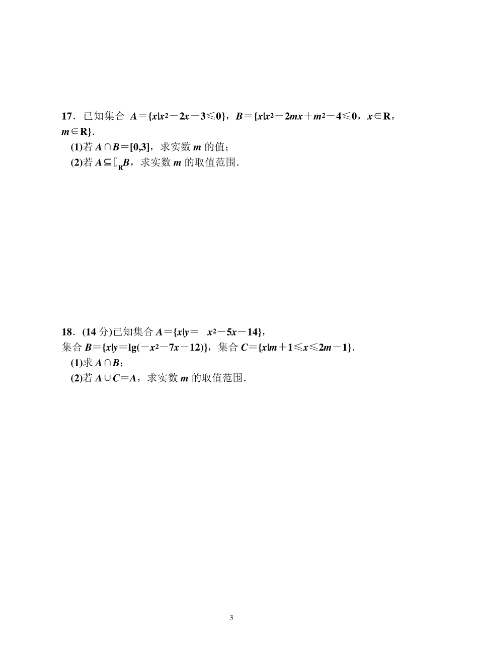 艺术生数学试题_第3页